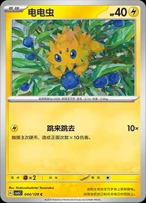 Joltik Pokeball Holo 044