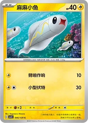 Tynamo 046