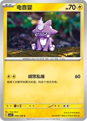 Toxel Masterball Holo 050