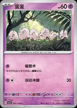 Exeggcute Pokeball Holo 051 Normal