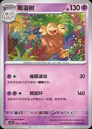 Exeggutor Pokeball Holo 052
