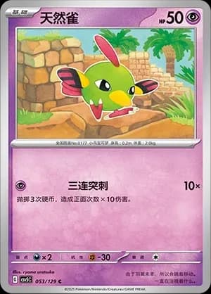 Natu 053