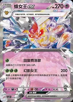 Vespiquen 056