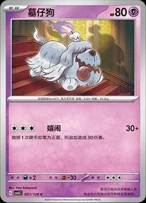 Greavard Pokeball Holo 057