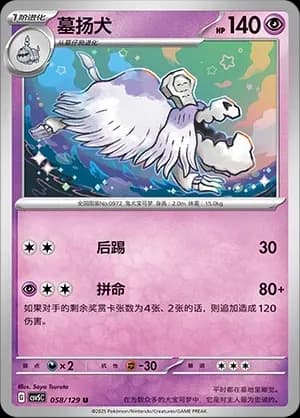 Houndstone Masterball Holo 058