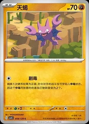 Gligar 059