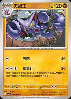Gliscor Pokeball Holo 060