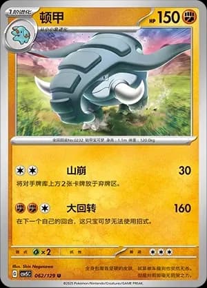 Donphan Masterball Holo 062 Normal
