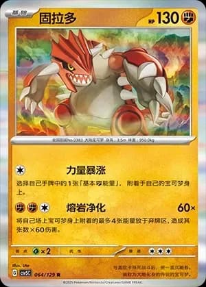 Groudon Masterball Holo 064 Normal