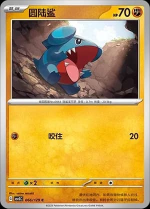 Gible Pokeball Holo 066