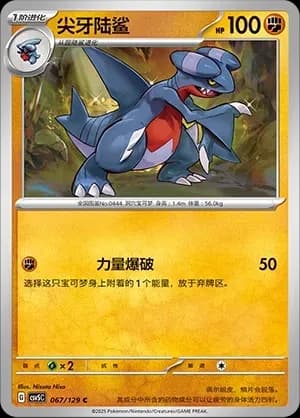 Gabite Pokeball Holo 067