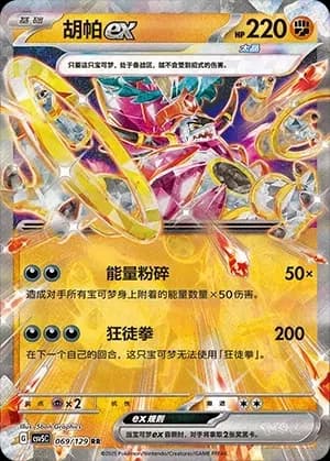 Hoopa 069