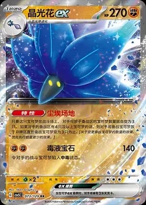 Glimmora EX 073