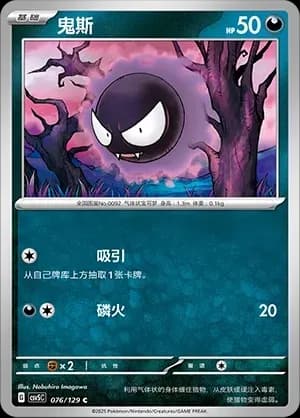 Gastly 076