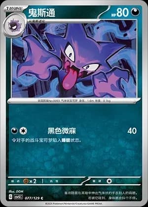 Haunter Masterball Holo 077