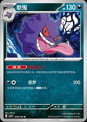 Gengar 078