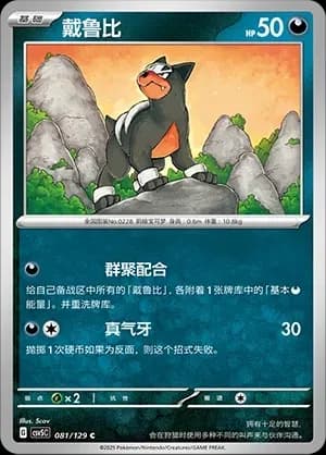 Houndour Pokeball Holo 081