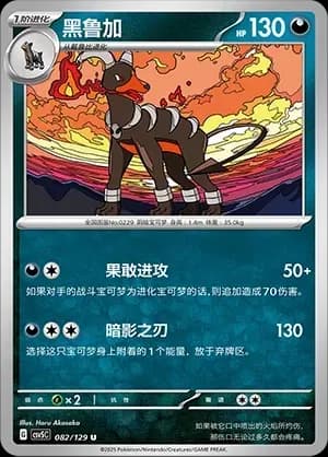 Houndoom 082