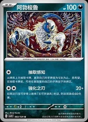 Absol Pokeball Holo 083 Normal