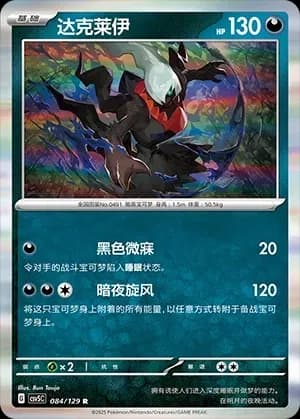 Darkrai Pokeball Holo 084