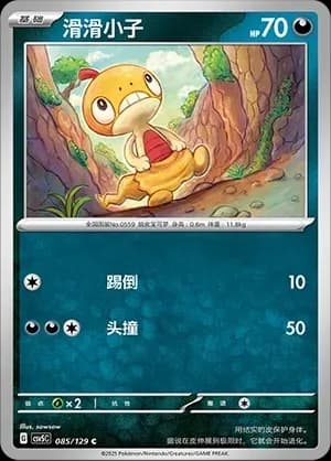 Scraggy Masterball Holo 085
