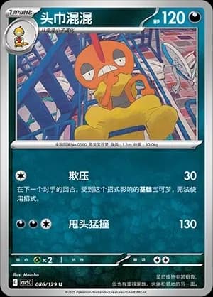 Scrafty Masterball Holo 086 Normal