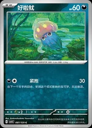 Inkay Masterball Holo 087 Normal