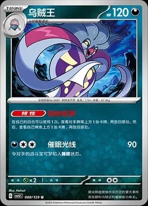 Malamar Masterball Holo 088