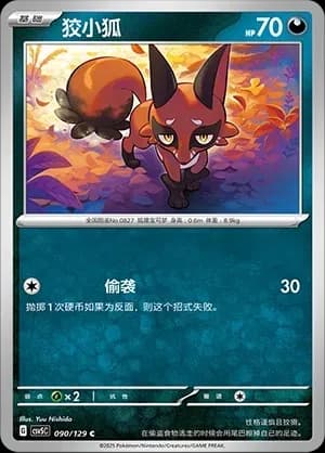 Nickit Pokeball Holo 090