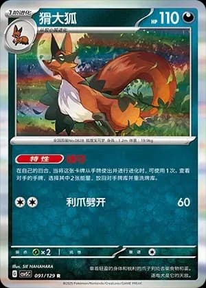 Thievul Masterball Holo 091