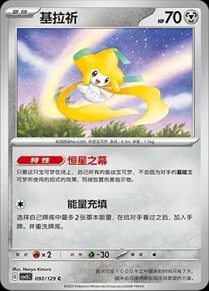 Jirachi 092 Normal