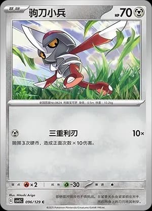 Pawniard Masterball Holo 096