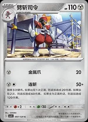 Bisharp Pokeball Holo 097 Normal