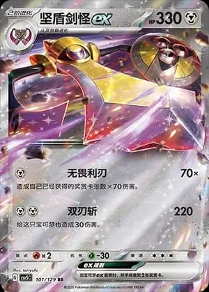 Aegislash EX 101