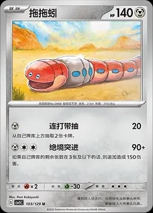 Orthworm Masterball Holo 103