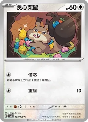Skwovet Masterball Holo 108 Normal