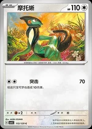 Cyclizar Pokeball Holo 112 Normal