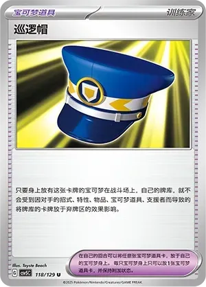 Patrol Cap Masterball Holo 118