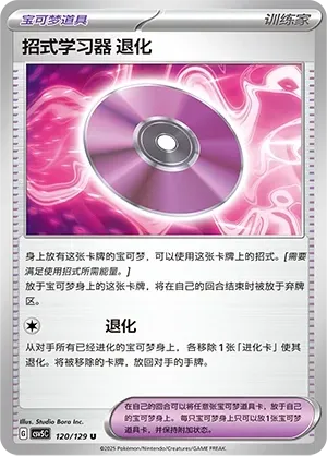 Technical Machine: Devolution Masterball Holo 120