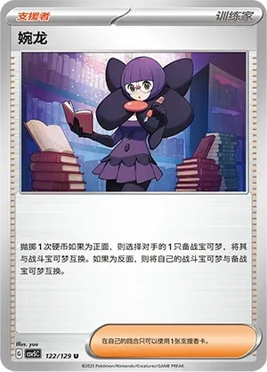 Shauntal Pokeball Holo 122