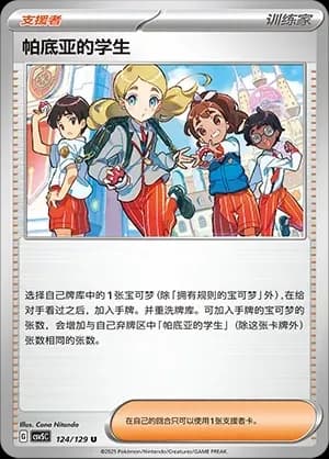 Paldean Student Pokeball Holo 124