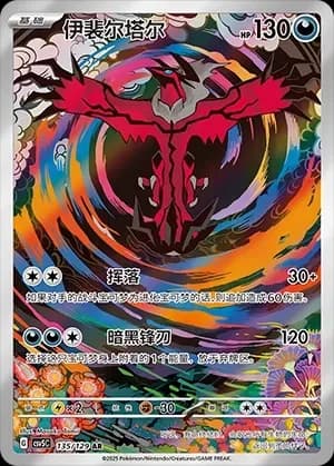 Yveltal 135 Normal
