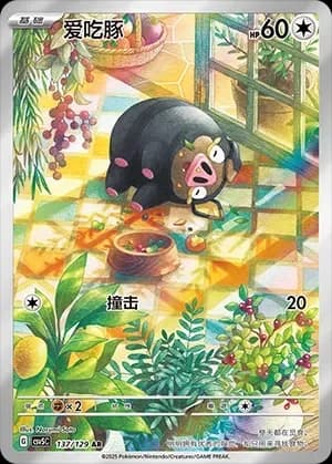 Lechonk 137