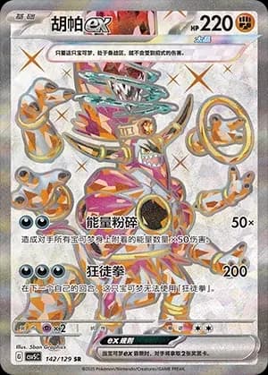 Hoopa 142 Normal