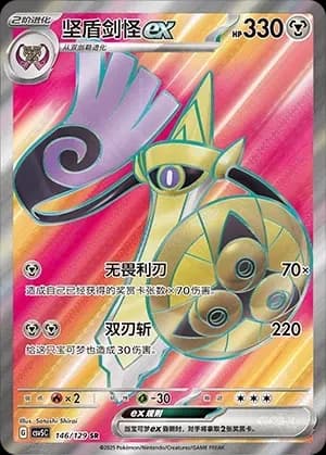 Aegislash EX 146