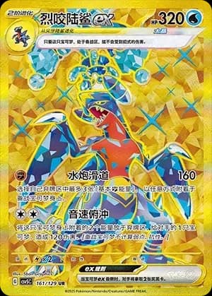 Garchomp 161 Normal