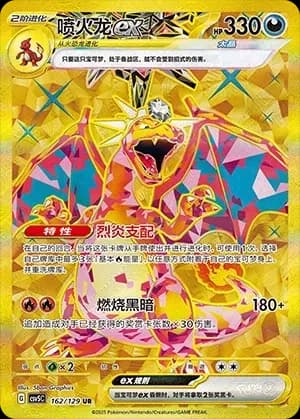 Charizard 162