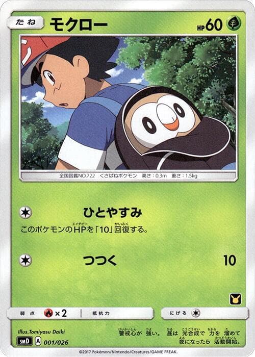 Rowlet 001