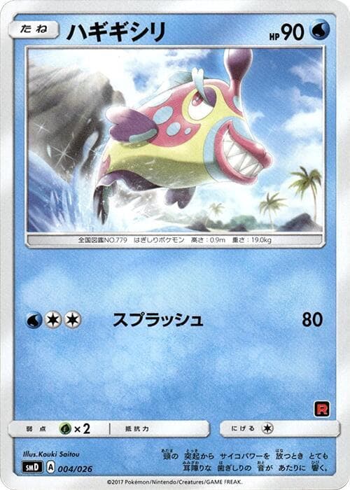Bruxish 004