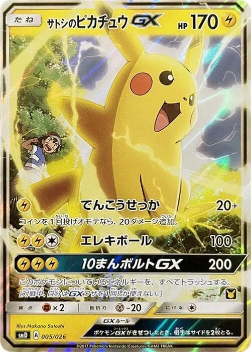 Ash's Pikachu-GX 005 Normal